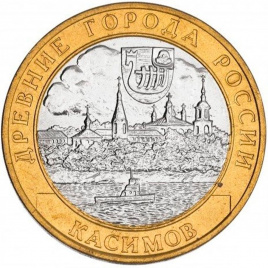 Касимов - 10 рублей, Россия, 2003 год (СПМД)