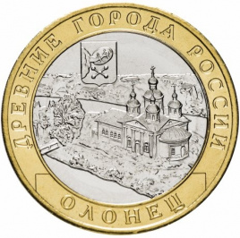 Олонец - 10 рублей, Россия, 2017 год (ММД)