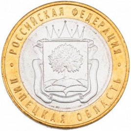 Липецкая область - 10 рублей, Россия, 2007 год (ММД)