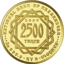 Шелковый путь 2500 тенге (7.78 гр.)
