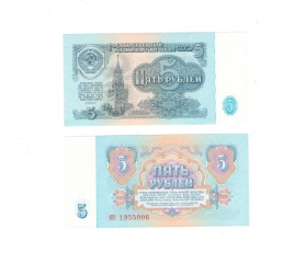 5 рублей 1961 года СССР (aUNC)
