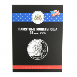 Альбом для памятных монет США, 25 центов - ШТАТЫ