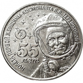 55 лет полета первой женщины-космонавта В.В. Терешковой - 1 рубль, Приднестровье, 2018 года