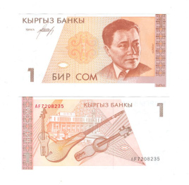 Киргизия 1 сом 1994 год