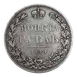 Рубль Николая I (1825-1855) 1844 год