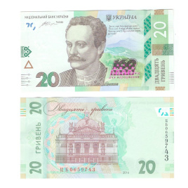 Украина 20 гривен 2016 год (юбилейная)
