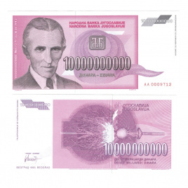 Югославия 10 000 000 000 динар 1993 год