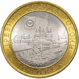 Боровск - 10 рублей, Россия, 2005 год (СПМД)
