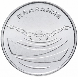 Плавание - Приднестровье, 1 рубль, 2019 год