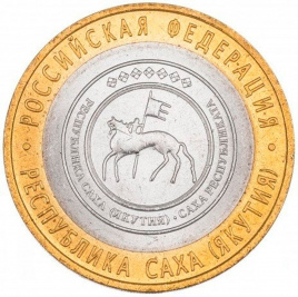 Республика Саха (Якутия) - 10 рублей, Россия, 2006 год (СПМД)
