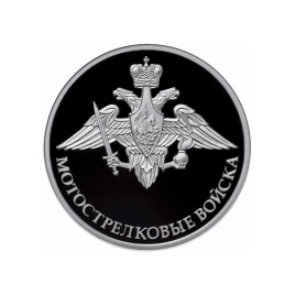 Мотострелковые войска - РФ, 2017 год, 7.78 гр