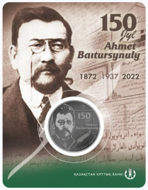 150 лет Ахмету Байтурсынову (блистер)