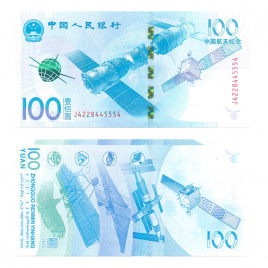 Китай 100 юаней 2015 год