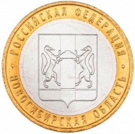 Новосибирская область - 10 рублей, Россия, 2007 год (ММД)