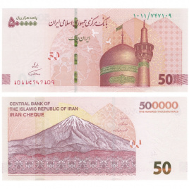 Иран 50 (500000) риал 2019 год