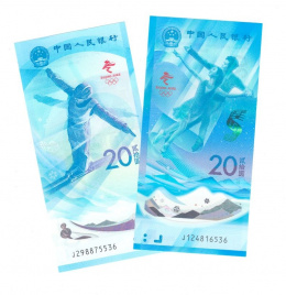 Китай 20 юань 2022 год Олимпиада - набор банкнот