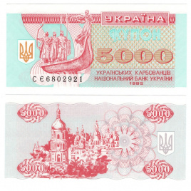 Украина 5 000 карбованцев (купон) 1995 год
