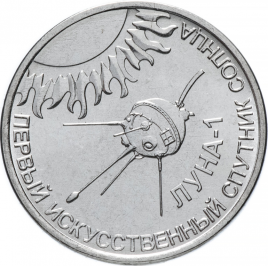 Луна 1 - 1 рубль, Приднестровье, 2019 год