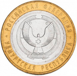 Удмуртская республика - 10 рублей, Россия, 2008 год (ММД)