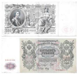 500 рублей 1912 год Петр I