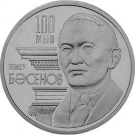 100-летие Тулеу Басенова