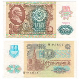 100 рублей 1991 год СССР 2 выпуск (VF)