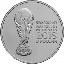 Чемпионат мира по футболу 2018 в России, 3 рубля 2018 год