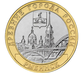 Рыбинск - Древние города России, 10 рублей, 2023 год