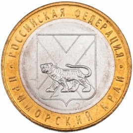 Приморский край - 10 рублей, России, 2006 год (ММД)