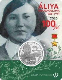 Алия Молдагулова. 100 лет (блистер) серия "Личности" - 200 тенге, мельхиор