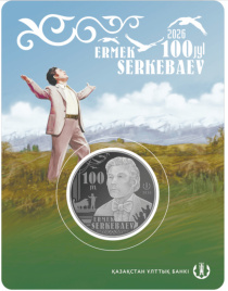 Ермек Серкебаев. 100 лет (блистер)