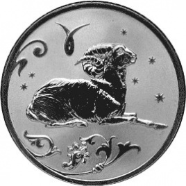 Овен - Россия, 2 рубля, 2005 год, серебро. С ЗАМЕЧАНИЕМ