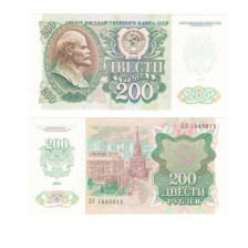 200 рублей | 1992 год | СССР