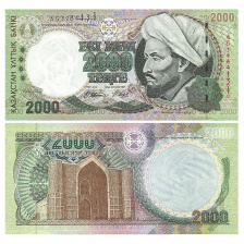 2000 тенге 1996 год, банкнота серии «АЛЬ-ФАРАБИ» (UNC)