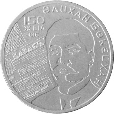 150 лет А. Букейханову