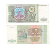 Россия | 500 рублей | 1993 года (F)