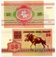 Беларусь, 25 рублей, 1992 год