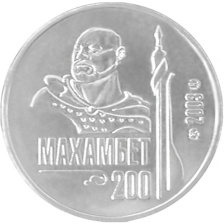200-летие Махамбета Утемисова