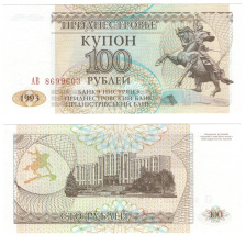 Приднестровье 100 рублей 1993 год (купон)