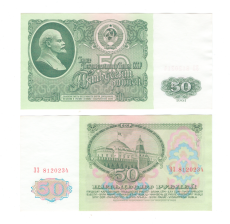 50 рублей | 1961 года | СССР