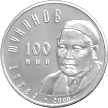 100-летие Сабита Муканова