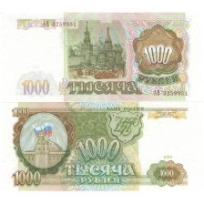 Россия 1000 рублей 1993 год