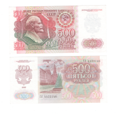 500 рублей | 1992 года | СССР