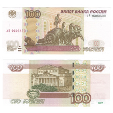 Россия 100 рублей 1997 года