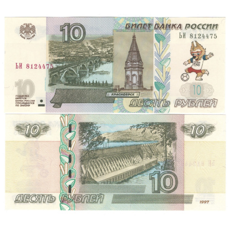 Россия 10 рублей 1997 года с надпечаткой "Забивака" к ЧМ по футболу 2018 фото 1