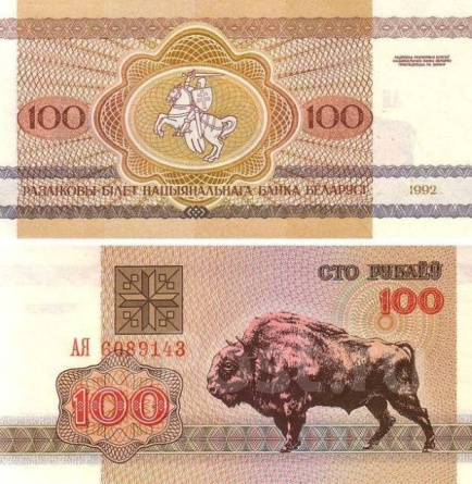 Беларусь, 100 рублей, 1992 год фото 1