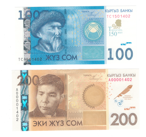 Киргизия | юбилейные 100 и 200 сом | одинаковые номера фото 2
