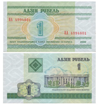 Беларусь, 1 рубль, 2000 год фото 1