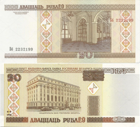 Беларусь, 20 рублей, 2000 год фото 1