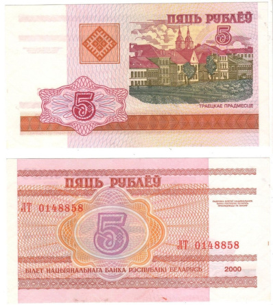 Беларусь, 5 рублей, 2000 год фото 1